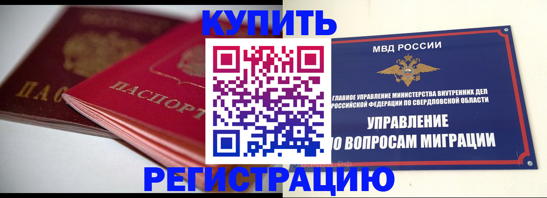 временная прописка в Алексеевке
